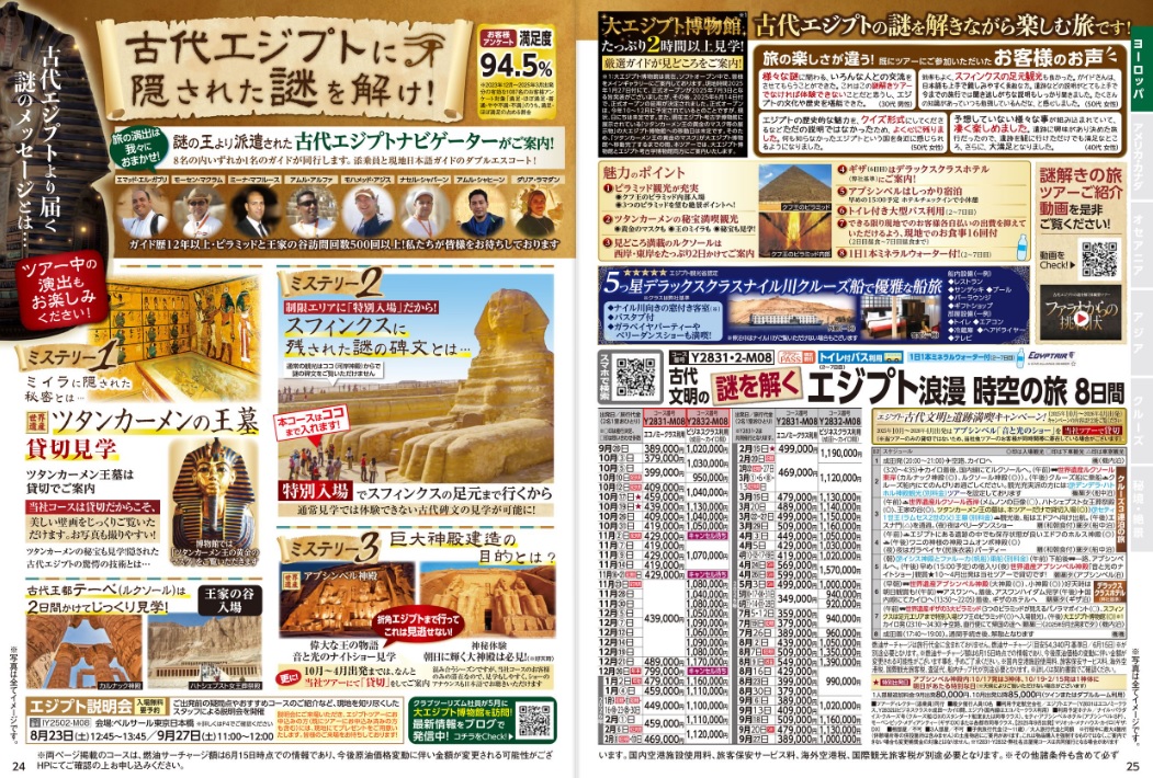 クラブツーリズム【Y2831】成田発着 古代文明の謎を解くエジプト浪漫 時空の旅 8日間