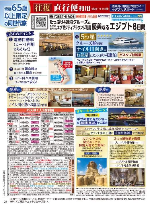 クラブツーリズム【Y2837】たっぷり４連泊クルーズとカイロのホテルではエグゼクティブラウンジ利用 優美なるエジプト８日間