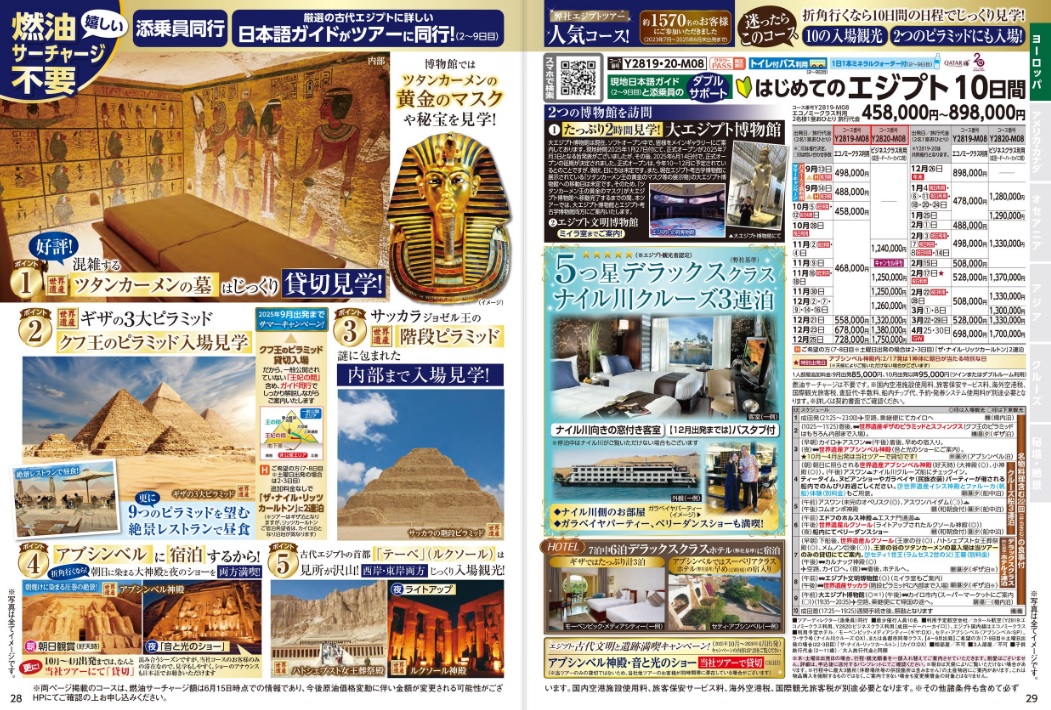 クラブツーリズム【Y2819】成田発着はじめてのエジプト10日間