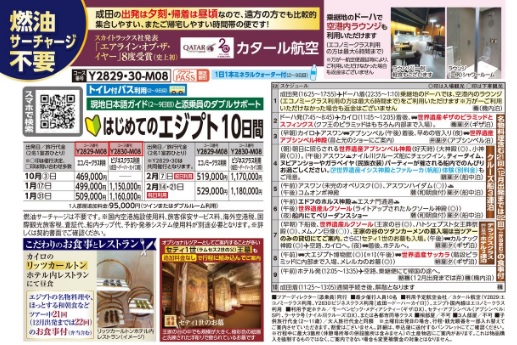 クラブツーリズム【Y2829】成田発着はじめてのエジプト10日間