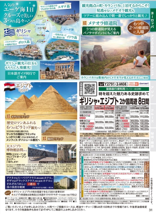クラブツーリズム【Y2791】成田発着 ギリシャ・エジプト2カ国周遊 8日間
