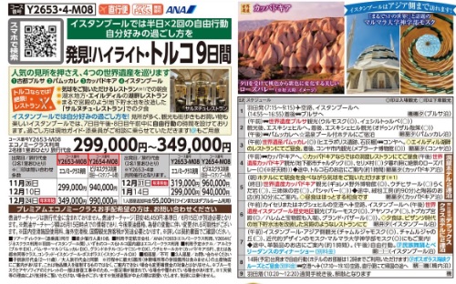 クラブツーリズム【Y2653】羽田発着 発見！ハイライト・トルコ9日間