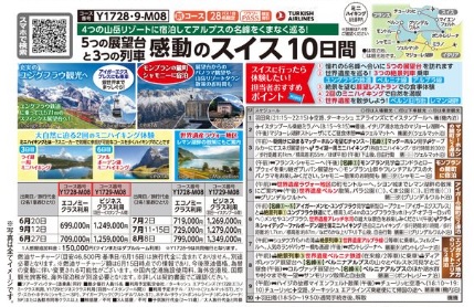 クラブツーリズム【Y1728】羽田発着 5つの展望台と3つの列車　感動のスイス10日間