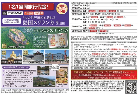 クラブツーリズム【Y8686】3つの世界遺産を訪れる島国スリランカ5日間
