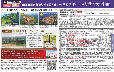 クラブツーリズム【Y8732】2都市2連泊　紅茶の故郷と6つの世界遺産へ！スリランカ8日間