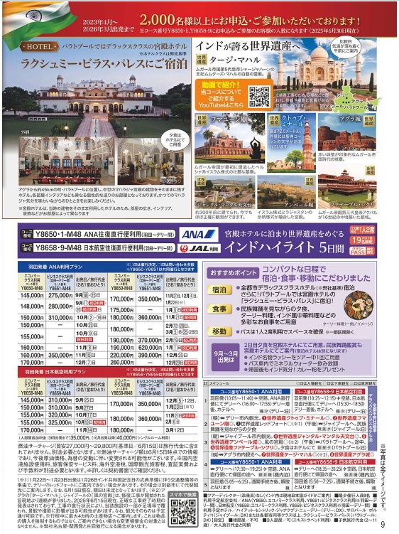 クラブツーリズム【Y8650/Y8658】インドの世界遺産をめぐる インドハイライト５日間