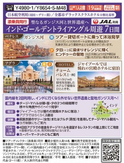 クラブツーリズム【Y4980/Y8654】聖なるガンジス河とインド・ゴールデントライアグル周遊7日間
