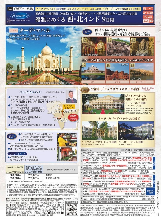 クラブツーリズム【Y8670】優雅にめぐる西・北インド９日間
