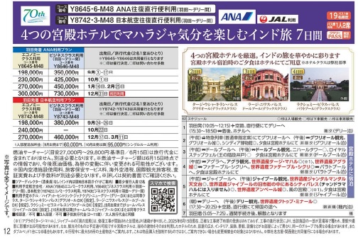 クラブツーリズム【Y8645/Y8742】4つの宮殿ホテルでマハラジャ気分を楽しむインド旅7日間