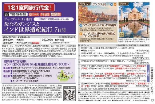 クラブツーリズム【Y8649】母なるガンジスとインド世界遺産紀行7日間