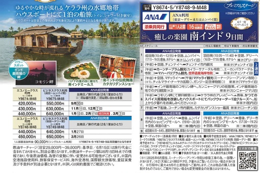 クラブツーリズム【Y8674/Y8748】癒しの楽園南インド９日間