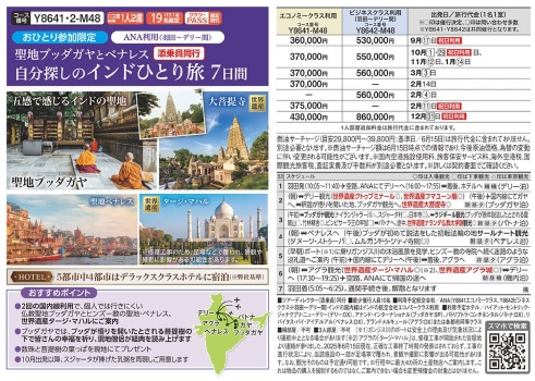 クラブツーリズム【Y8641】聖地ブッダガヤとベナレス 自分探しのインドひとり旅 ７日間