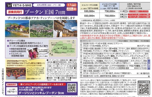 クラブツーリズム【Y8714】ブータン王国７日間