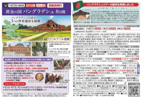 クラブツーリズム【Y8720】黄金の国　バングラデシュ８日間