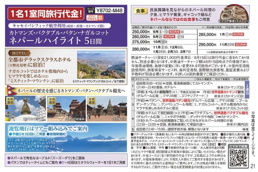 クラブツーリズム【Y8702】ネパールハイライト5日間
