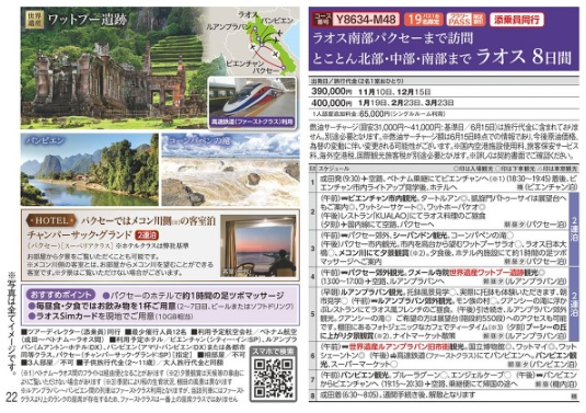 クラブツーリズム【Y8634】とことん北部・中部・南部までラオス8日間