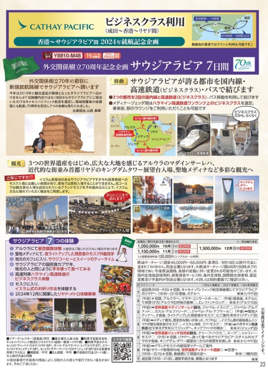 クラブツーリズム【Y8810】サウジアラビア周遊 7日間
