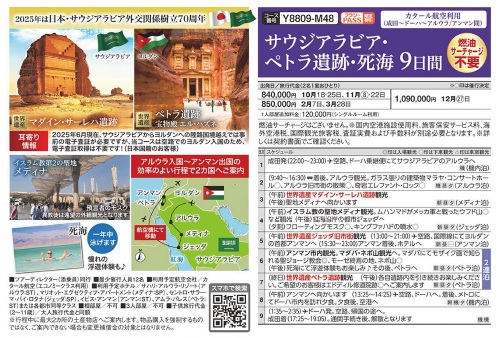 クラブツーリズム【Y8809】サウジアラビア周遊・ペトラ遺跡・死海9日間