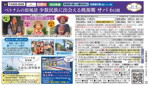 クラブツーリズム【Y4456】ベトナム北部の原風景サパに暮らす人懐こい少数民族に出会う旅　6日間
