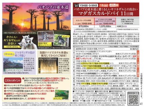 クラブツーリズム【Y8468】マダガスカル・ドバイ11日間