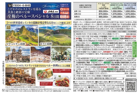 クラブツーリズム【Y8017】魅惑のペルーハイライト 8日間