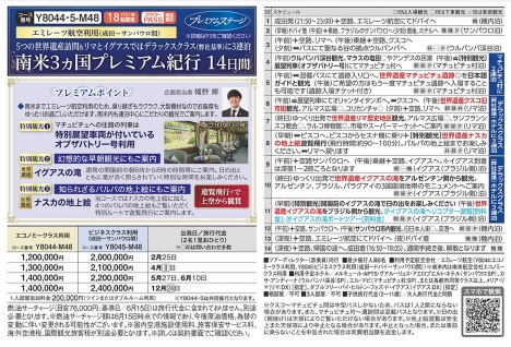 クラブツーリズム【Y8044】南米３カ国プレミアム紀行14日間