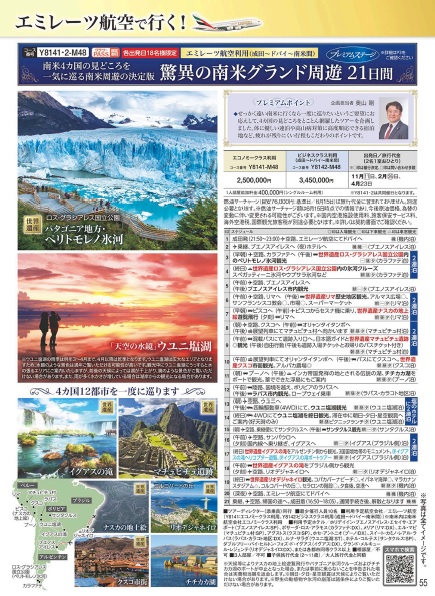 クラブツーリズム【Y8141】驚異の南米グランド周遊21日間