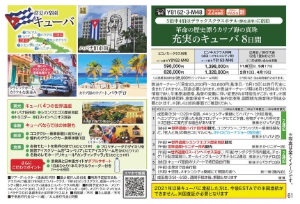 クラブツーリズム【Y8162】革命の歴史漂うカリブ海の真珠 充実のキューバ 8日間