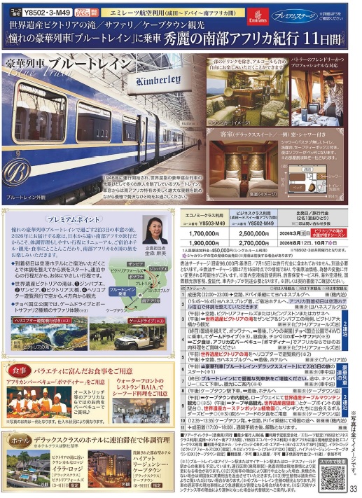 クラブツーリズム【Y8502】憧れの豪華列車ブルートレインに乗車 秀麗の南部アフリカ紀行11日間