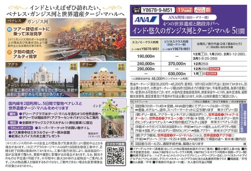 クラブツーリズム【Y8678】インド・悠久のガンジス河と世界遺産タージ・マハル5日間