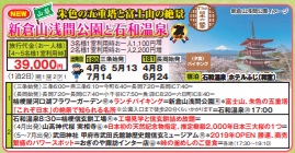 ゴールデンツアー<三条・長岡始発>新倉山浅間公園と石和温泉 1泊2日