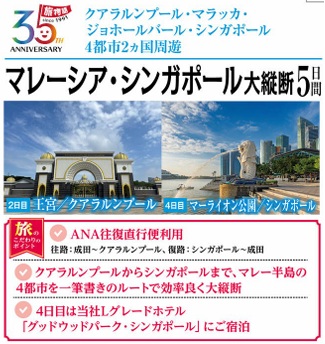 マレーシア・シンガポール 大縦断5日間