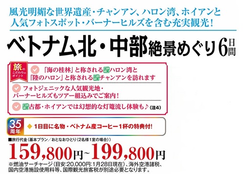 ベトナム北・中部 絶景めぐり6日間