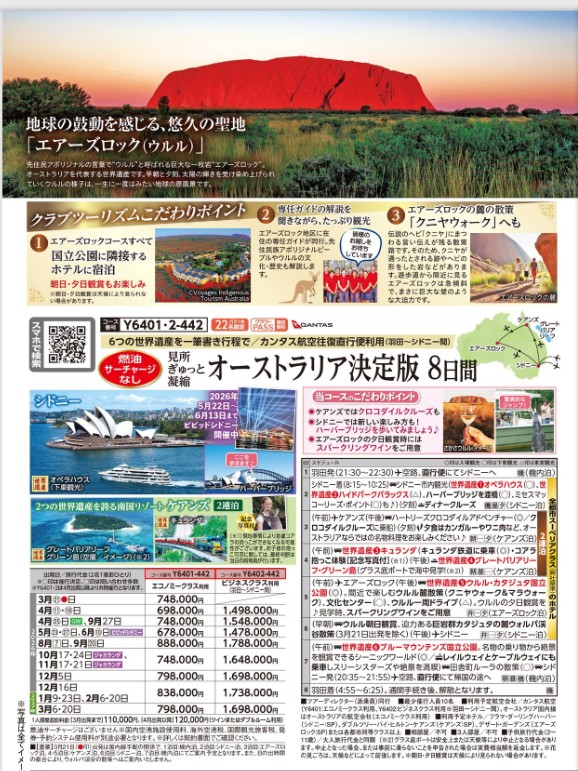 クラブツーリズム【Y6401】羽田発着 オーストラリア決定版8日間