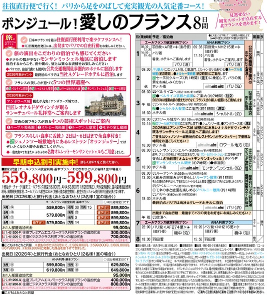 旅物語　ボンジュール！愛しのフランス8日間