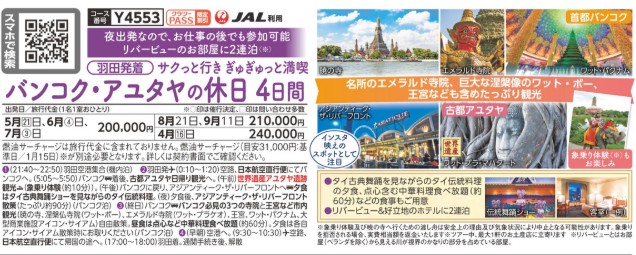 クラブツーリズム【Y4553】バンコク・アユタヤの休日4日間