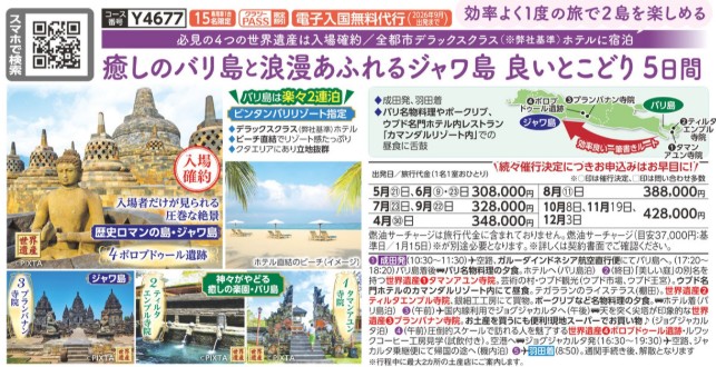 クラブツーリズム【Y4677】癒しのバリ島と浪漫あふれるジャワ島良いとこどり5日間