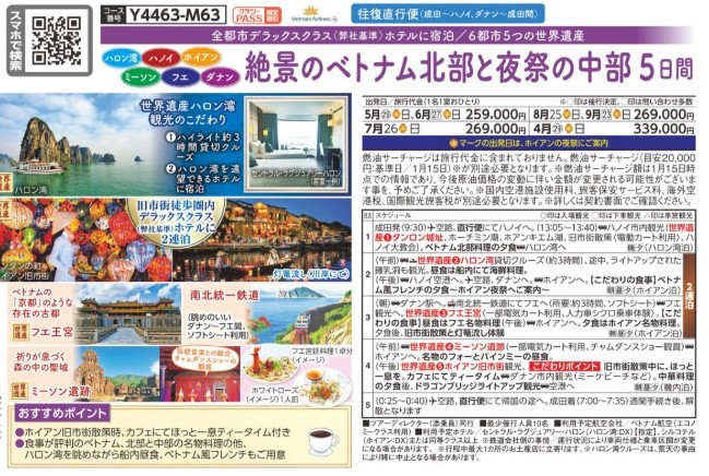 クラブツーリズム【Y4463】絶景のベトナム北部と夜祭の中部5日間