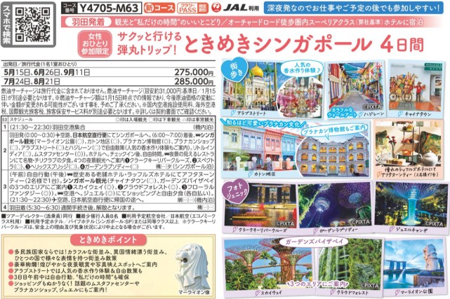 クラブツーリズム【Y4705】ときめきシンガポール4日間