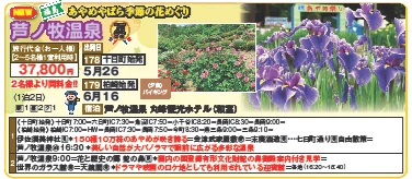 ゴールデンツアー＜十日町・柏崎始発＞芦ノ牧温泉　2日間