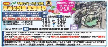 ゴールデンツアー＜三条・柏崎始発＞早めの到着 草津温泉 2日間