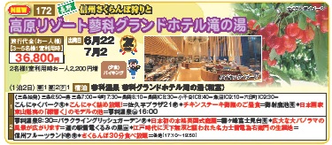 ゴールデンツアー＜三条始発＞高原リゾート蓼科グランドホテル滝の湯 2日間