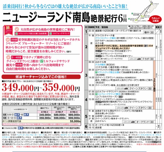 旅物語　ニュージーランド南島　絶景紀行6日間