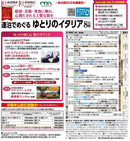 旅物語 連泊でめぐる ゆとりのイタリア8日間