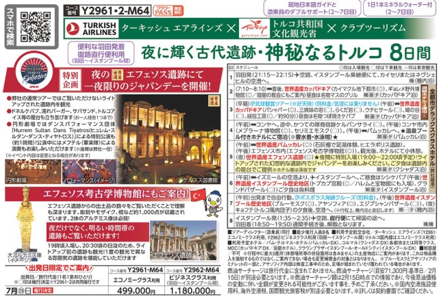 クラブツーリズム【Y2961】神秘なるトルコ8日間