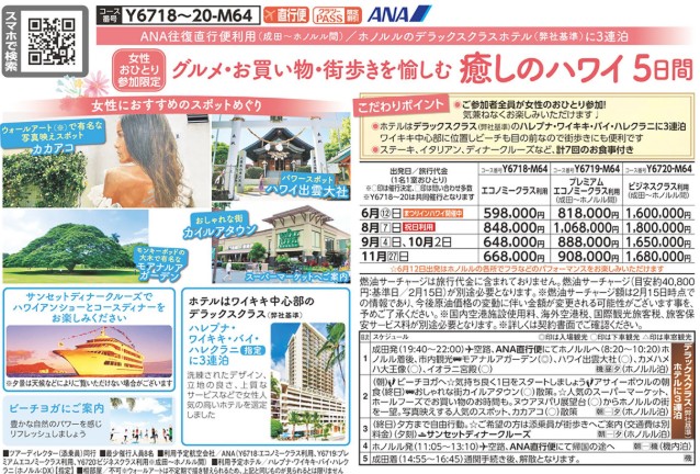 クラブツーリズム【Y6718】癒しのハワイ5日間