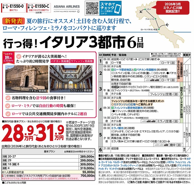 旅物語　行っ得！　イタリア3都市6日間