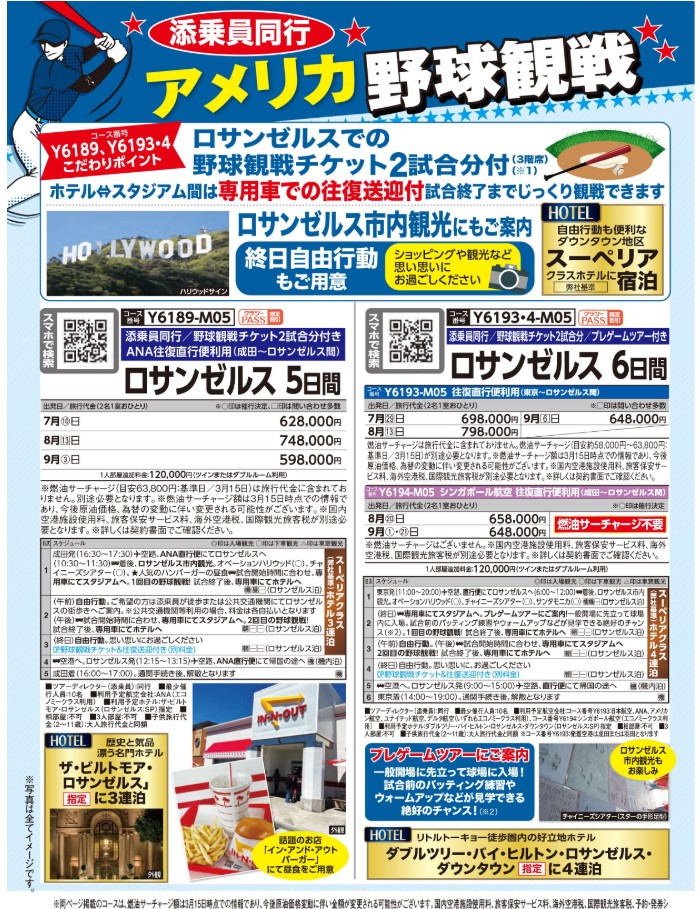 クラブツーリズム【Y6193/Y6194】ロサンゼルス　6日間