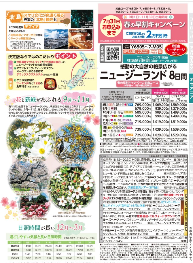 クラブツーリズム【Y6505】感動の大自然の絶景広がるニュージーランド8日間
