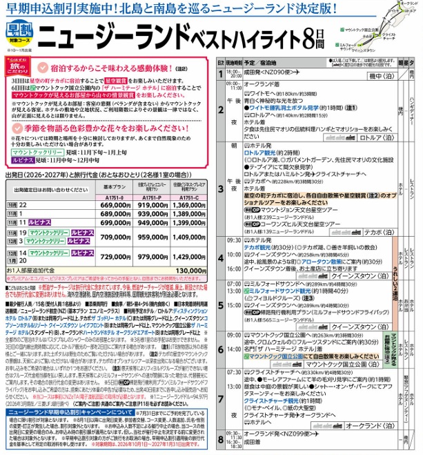 対物語 ニュージーランド ベストハイライト8日間